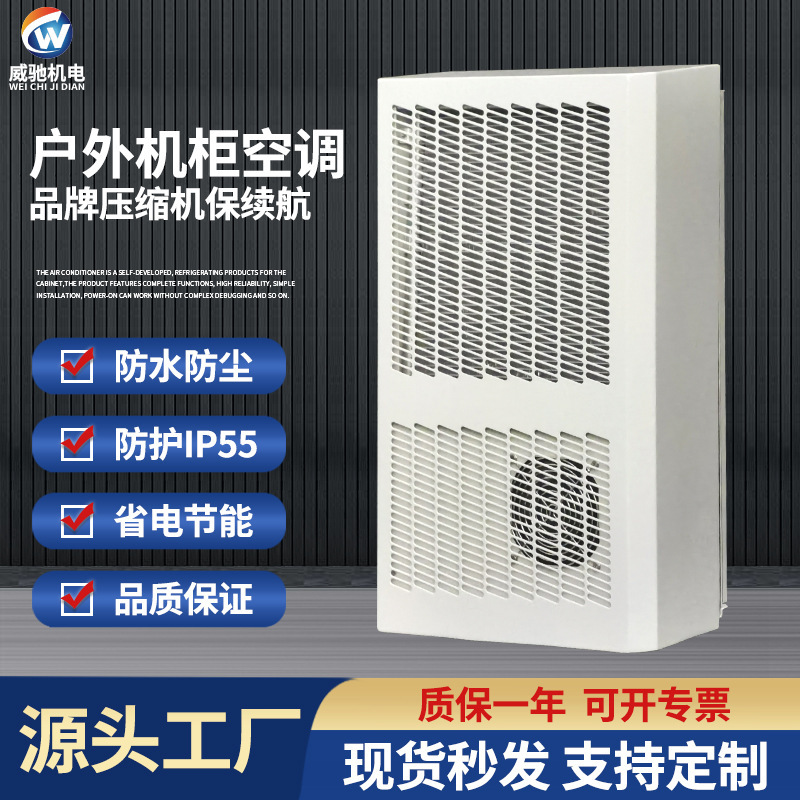 Outdoor Cabinet Air Conditioner Electric Cabinet Air Conditioner Remote Monitoring Temperature Control Air Conditioner Waterproof and Dustproof Electrical Cabinet Air Conditioner
