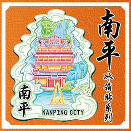福建南平玉屏阁楼武夷山天游峰一线天木质文创冰箱贴旅行伴手礼品