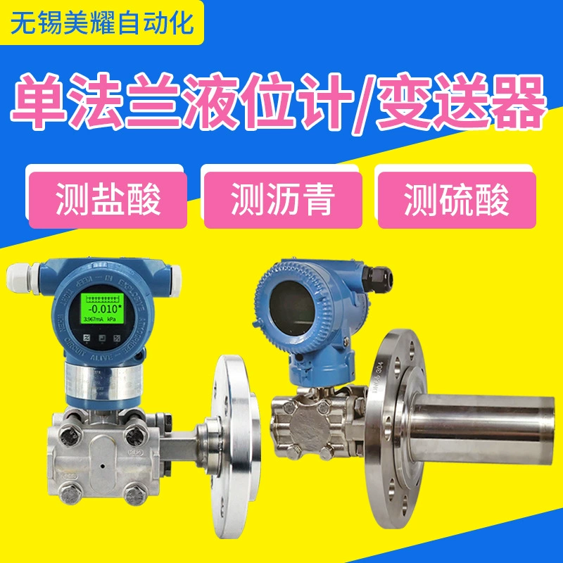 3051 двойной фланец дистанционной передачи передатчик уровня жидкости емкостный датчик давления один Фланец датчик уровня