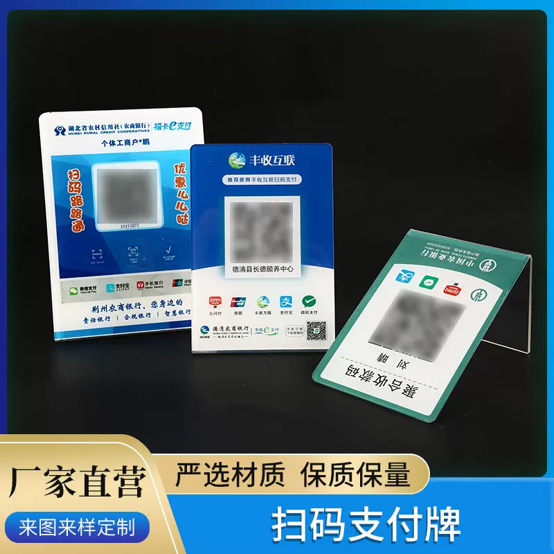 亚克力制品UV打印图案二维码标识牌印刷彩印广告牌扫码支付牌L型