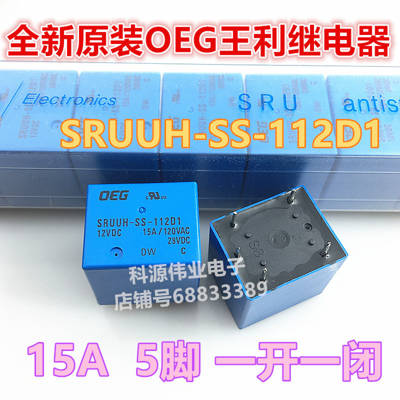 SRUUH-SS-112D1 王利泰科继电器 12VDC 15A 5脚 一开一闭
