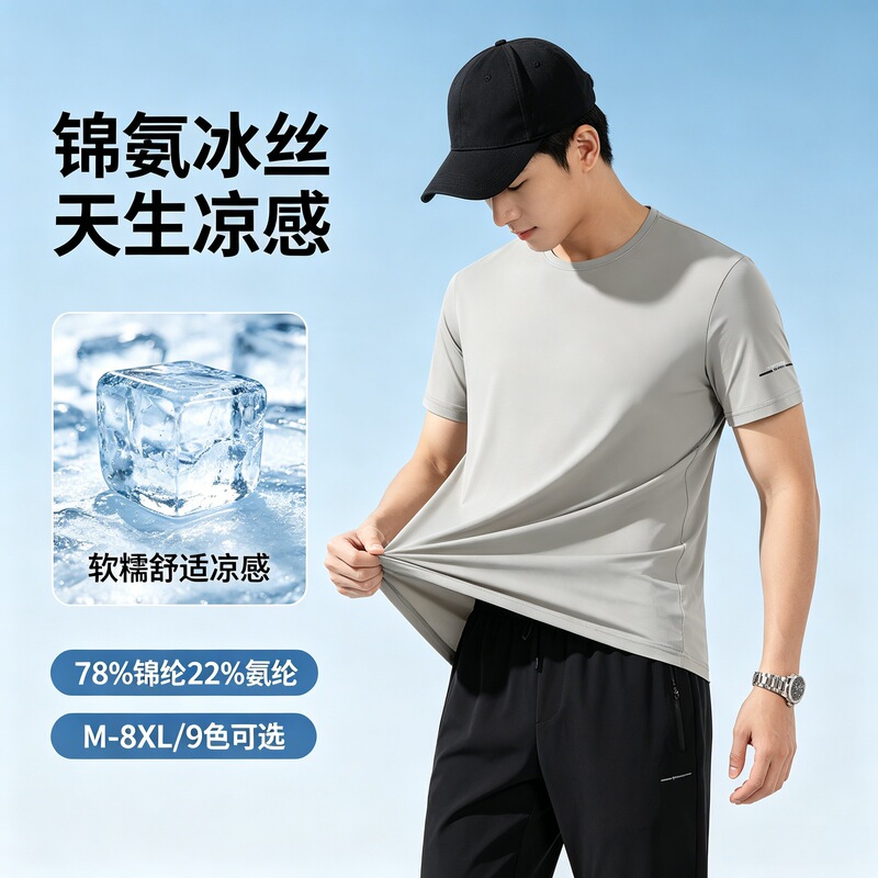 Ice-Feel Short-Sleeved Men's Summer Breathable Sports T-Shirt Quick-Drying Solid Color Men's Solid Color Quick-Drying T-Shirt Men's Summer Top Ice-Feel Short-Sleeved Men's Summer Breathable Sports T-Shirt Quick-Drying Solid Color Men's Solid Color Quick-Drying T-Shirt Men's Summer Top