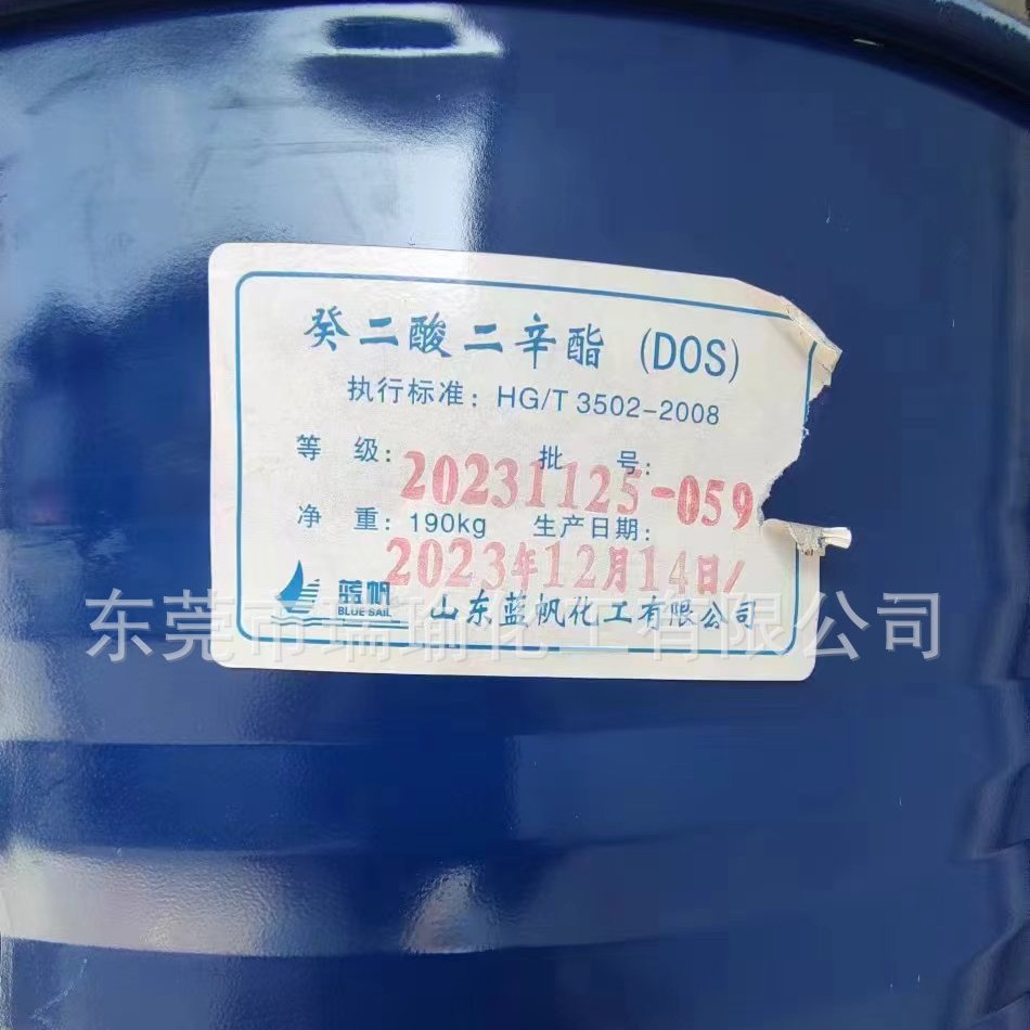 供应 直销DOS 葵二酸二辛酯 山东蓝帆耐寒增塑剂DOS 可耐低-40℃