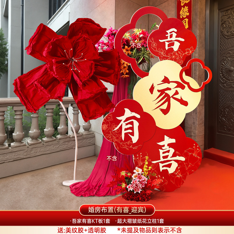 酒店婚房布置套装结婚喜字kt板男女方订婚礼新房卧室晨袍背景装饰|undefined
