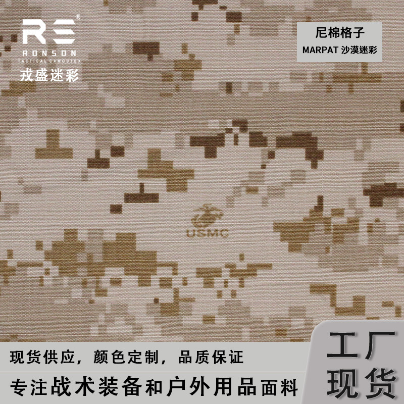 Rongsheng Marpat Desert Digital Camouflage Nylon Cotton Plaid Nyco5050 Waterproof Clothing Anti-Infrared Fabric