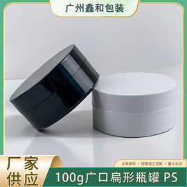 跨境PS膏霜瓶光面50g100g眼膜瓶30片60片圆形广口瓶面霜罐盒扁形