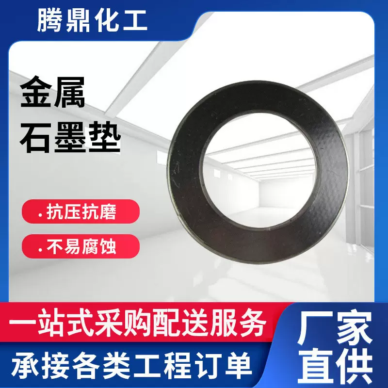 供应 石墨复合垫 石墨自密封垫 高强石墨复合垫柔性石墨复合垫片