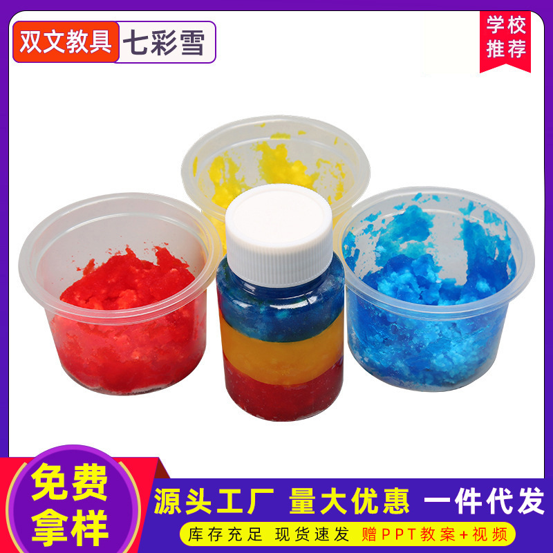 Experimento DIY colorido nieve Tecnología pequeña producción Niños Estudiantes de primaria y secundaria diversión educación ciencia y educación juguetes material de vapor