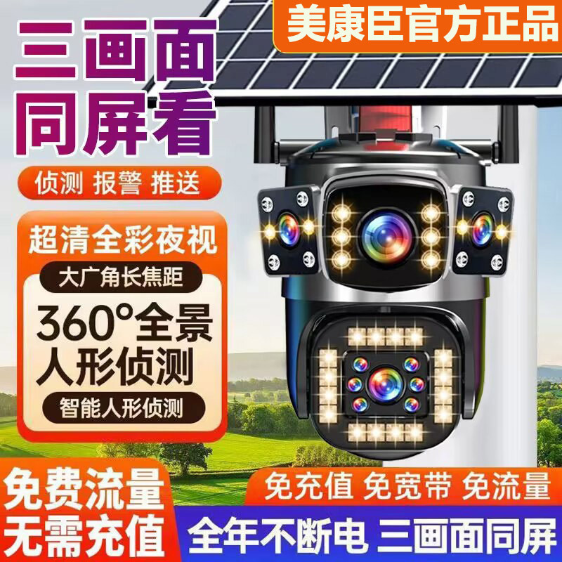 现货一件代发无电无网太阳能监控户外低功耗摄像头360度全彩监控|undefined