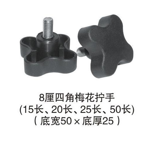 M8螺丝塑料手拧四角手柄螺钉旋钮固定螺栓胶头手拧紧固件螺钉