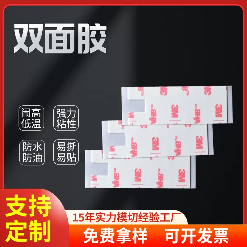 高粘双面胶VHB系列无残胶强粘力双面胶