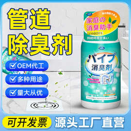 除味剂下水道去异味管道反味去味除味厕所香薰马桶卫生间防臭批发