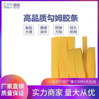 圆模切机沟姆海绵条黄色波浪海棉弹条刀模夹缝海棉可加工定制