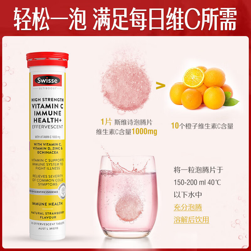 オーストラリア輸入swi.sseビタミンc発泡シート濃縮VCいちご味補亜鉛アップグレード新バージョン60枚