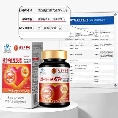 Běijīng Tóngréngtáng - Imperial Gold Source Eucommia Ulmoides and Black Bean Capsules (0.45g/pill * 40/pack) for distribution