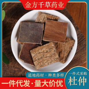 中药材批发野生杜仲500g克正品生杜仲树皮杜仲粉杜仲片杜仲茶杜肿-阿里巴巴