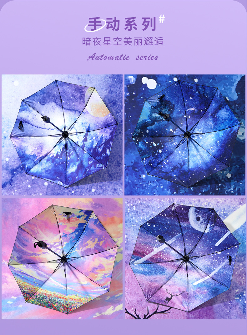 汉德-星空伞_12.jpg