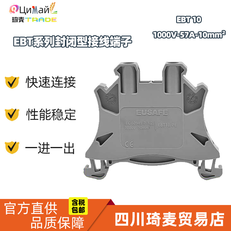 欧安直供 导轨式直通式 全封闭接线端子排 EBT10  额定电压1000V