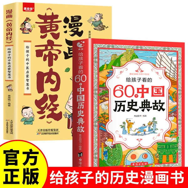 Historical Allusions + Comics Huangdi Neijing