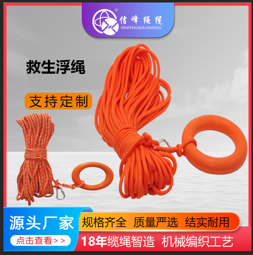 救生绳漂浮水上救援绳 救生圈安全抛绳救援装备水域救生绳