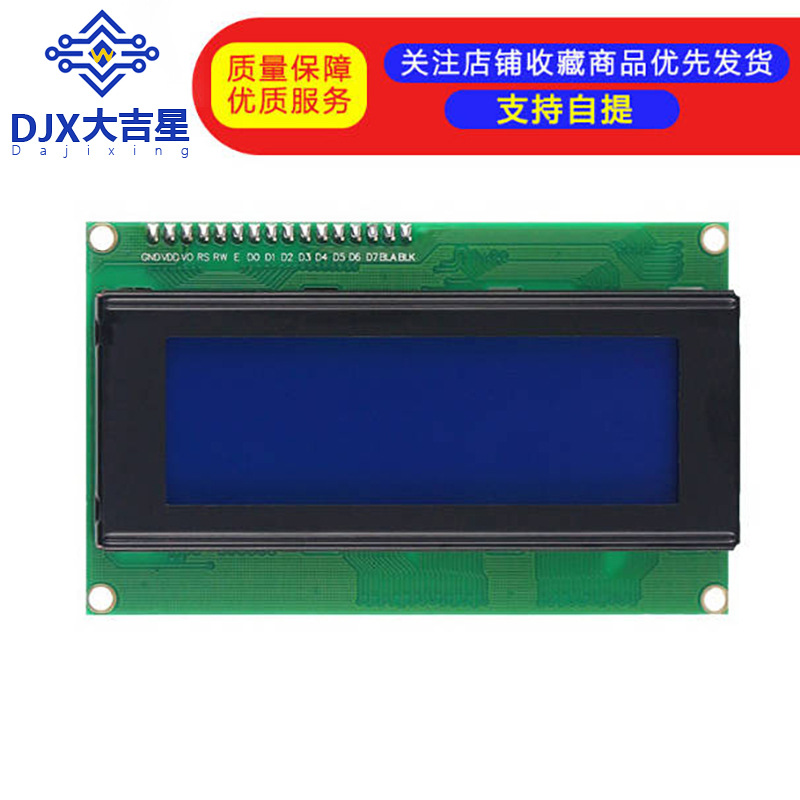 IIC/I2C 2004 LCD2004 液晶模块 蓝屏 提供库文件2004焊接I2C