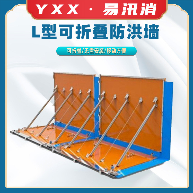 L型可折叠防汛墙快速移动折叠防汛墙应急抢险加固防洪屏障