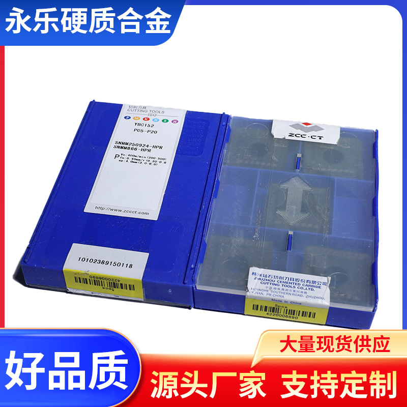 株洲钻石硬质合金数控刀片YBC251 YBC152 YBC352 SNMG250924-HPR