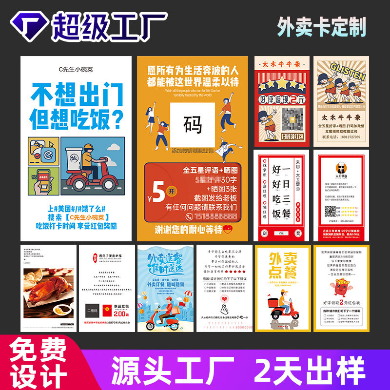 外卖卡片售后卡餐饮券美团感谢印刷饿了么卡可印精美定制铜版纸