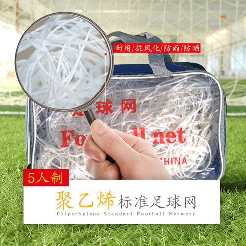 Bold polyethylene football net standard 5-a-side 11-a-side 7-a-side 5-a-side rebound net children's football goal net