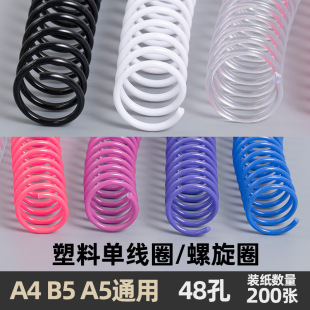 Manufacturer Wholesale Pvc Plastic Single Coil Spiral Ring Colorful Snake Ring Book Album Loose-Leaf Binding Loose-Leaf Ring