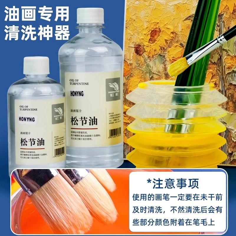 【同価格帯】ハイビスカス/虹影油絵用パインオイル 大ボトル 250ml 500ml 無臭カラーリングオイル クリーニング油絵用希釈剤|undefined