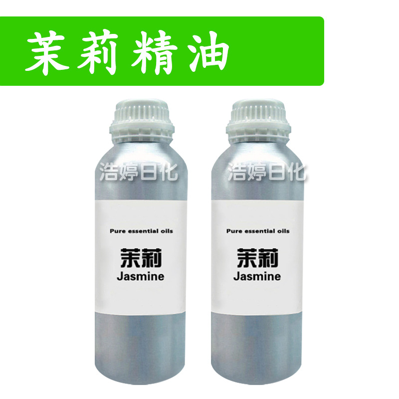 茉莉精油 Jasmine 单方精油 护肤 化妆品原料 10ml