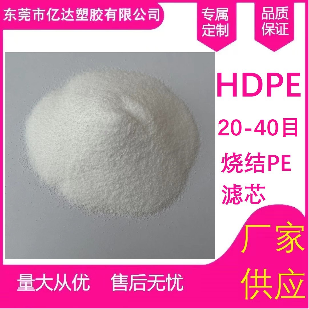 HDPE粉料20目到40目压延烧结 滤芯过水过油过气 高密度聚乙烯粉末