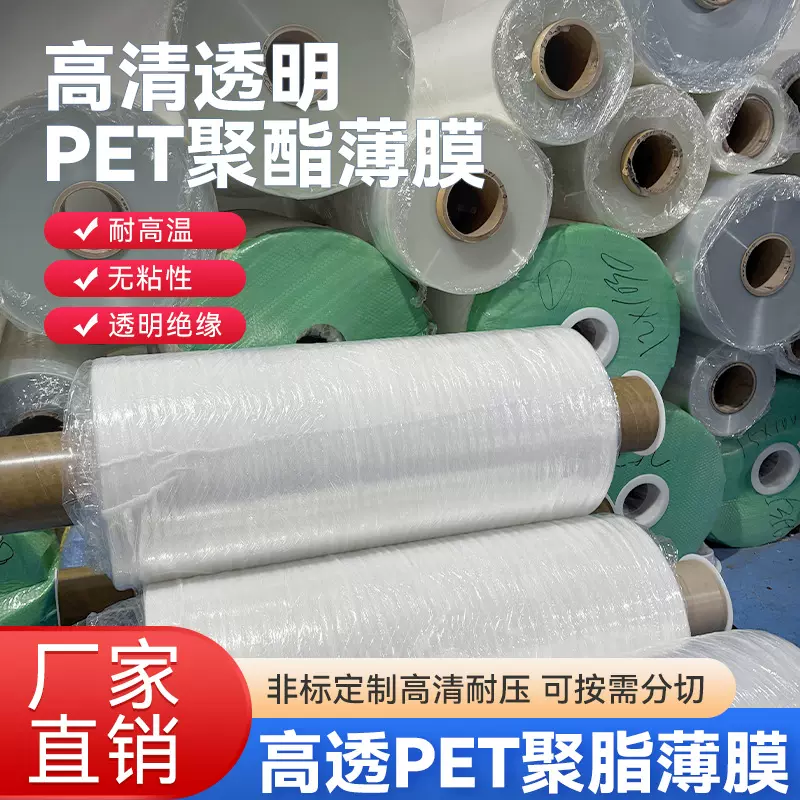透明PET聚酯薄膜/透明pet卷材pet片材/pet硬片绝缘片/pet原膜加工