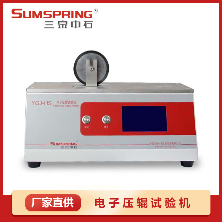 胶粘带压辊机 胶带滚压试验机 20N标准电子压辊机 厂家直供 配件