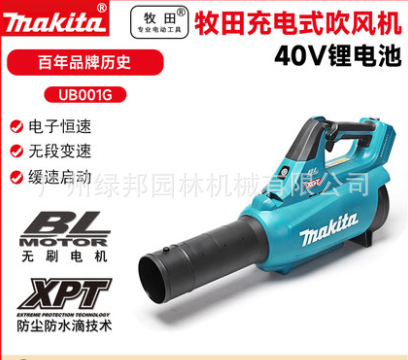 牧田UB001GZ吹风机户外园林吹落叶40V大功率工业级强力吹灰充电式