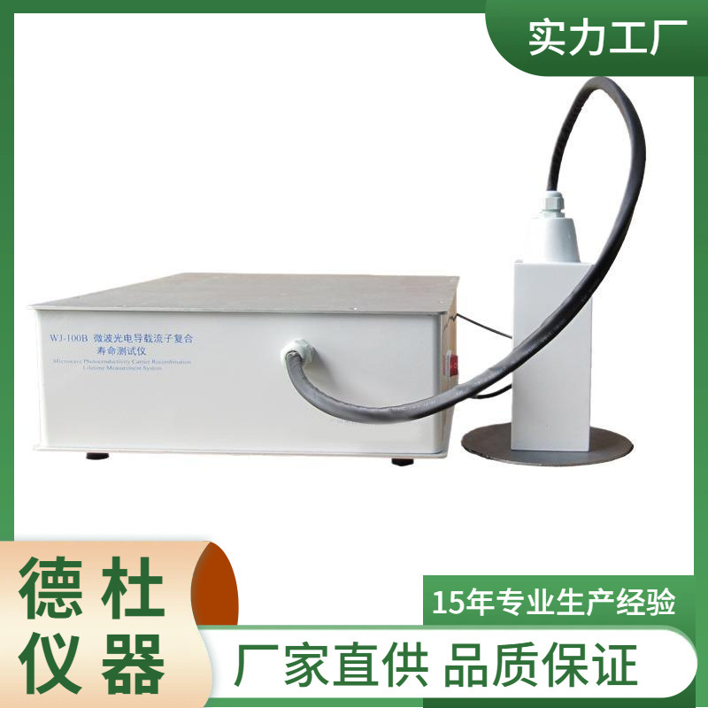 WJ-100B微波光电导载流子复合寿命测试仪