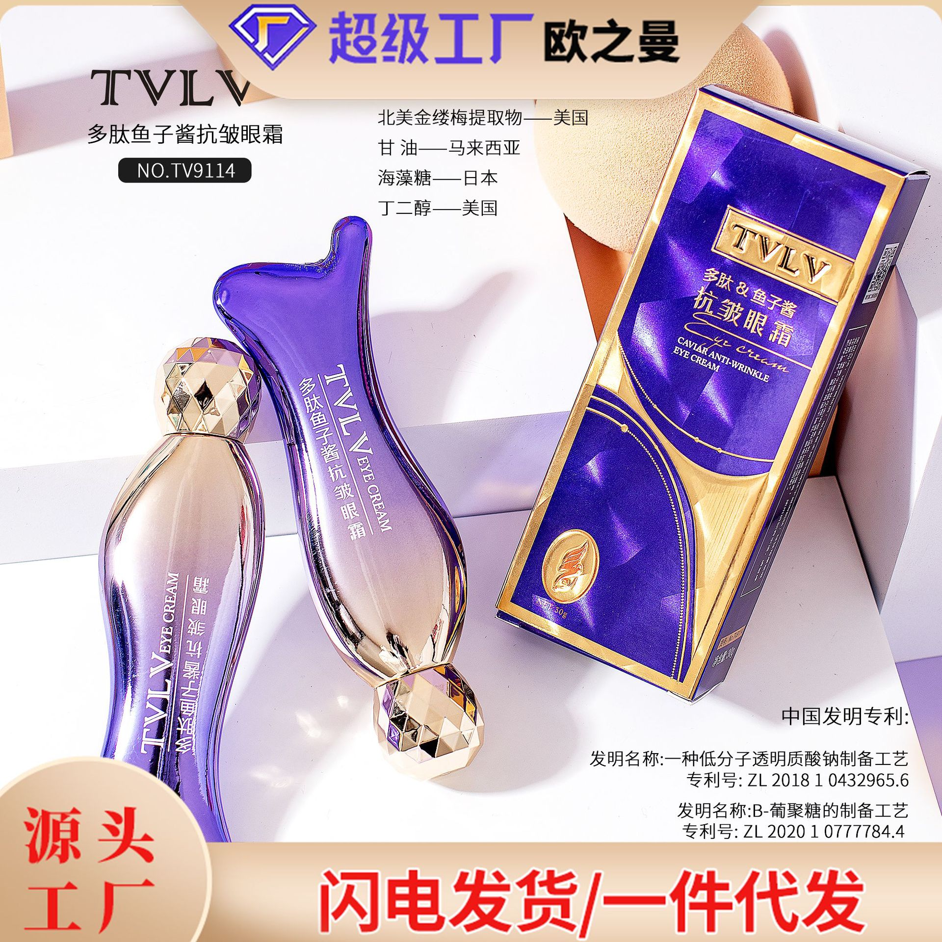 TVLV多肽鱼子酱抗皱眼霜 眼部护肤补水保湿抗皱按摩滚珠眼霜