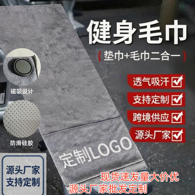 Wholesale Cross-Border Gym Non-Slip Sports Towel with Magnetic Pocket, Multi-Functional Quick-Dry Towel, Gym Equipment Mat Towel