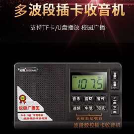 拓响6615收音机便携式多波段老年人大音量播放器