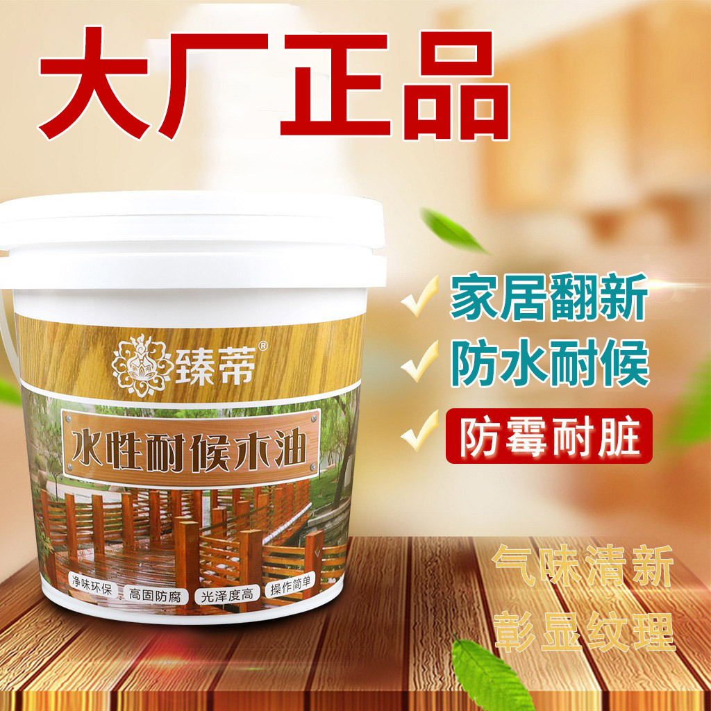 臻蒂水性木蜡油原木透明清漆净味防水防尘耐候户外实木防水木蜡油