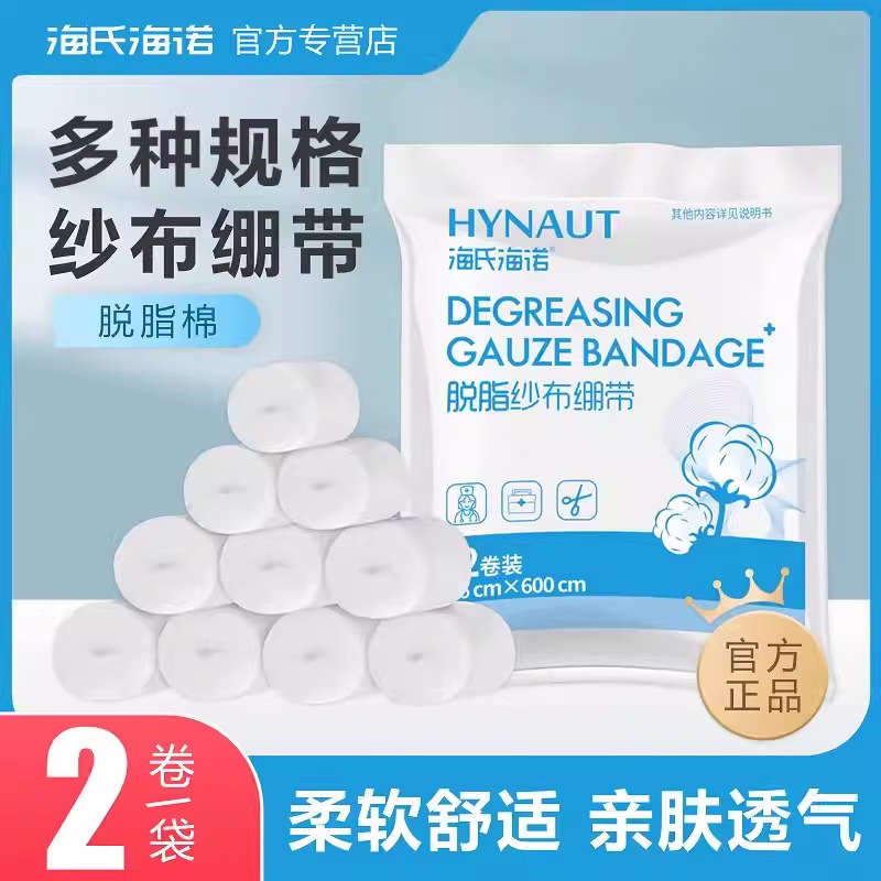 Haishi Hainuo Medical Gauze Bandage Roll Wound Fixation Bandage Postpartum 6*600 Breathable Dressing Care Tablets