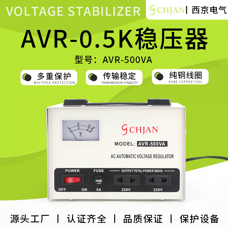 AVR 0.5-5K交流稳压器节能省电抗干扰工业设备能源设备专用稳压器