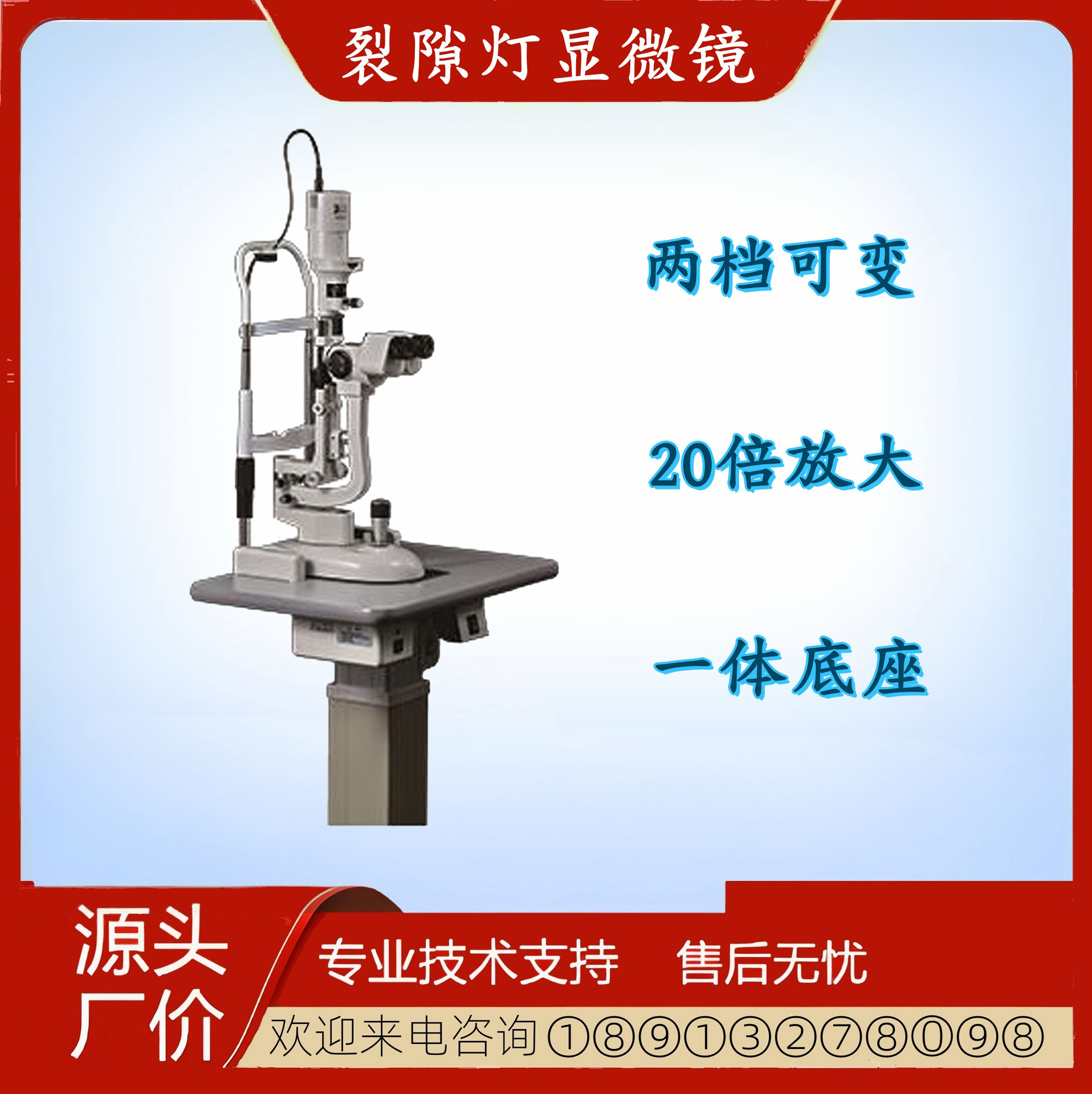 裂隙灯显微仪 视频裂隙灯显微仪 医用科研显微仪 裂隙灯 显微仪