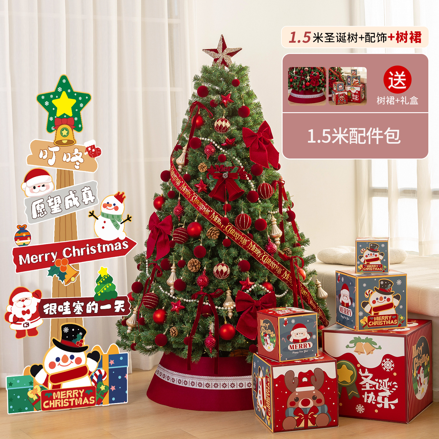 1.5mLb Jubileo de Oro deseo árbol de Navidad para enviar árbol + paquete de regalo + letrero de guía para ancianos