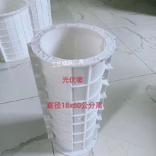 现浇塑料模板光伏墩基础模具混凝土水泥圆柱18x50cm光面圆柱模具