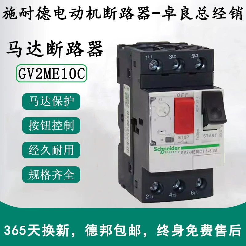 Оригинальный Schneider/Nide моторный автомат GV2ME10C [4-6.3A] готов к продаже/оптовой продаже