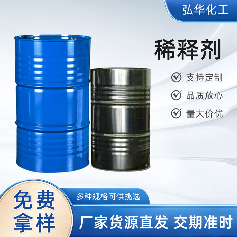 环氧活性稀释剂喷码机低价稀释剂环氧树脂稀释剂清洗剂现货批发