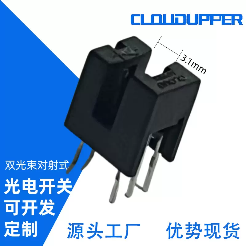 双光束光电传感器用于管状电机正反转向侦测光电编码器YC2703