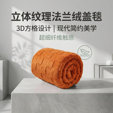 新华夫格舒棉绒毛毯双面提花办公午睡塔芙绒盖毯珊瑚绒毯子空调毯